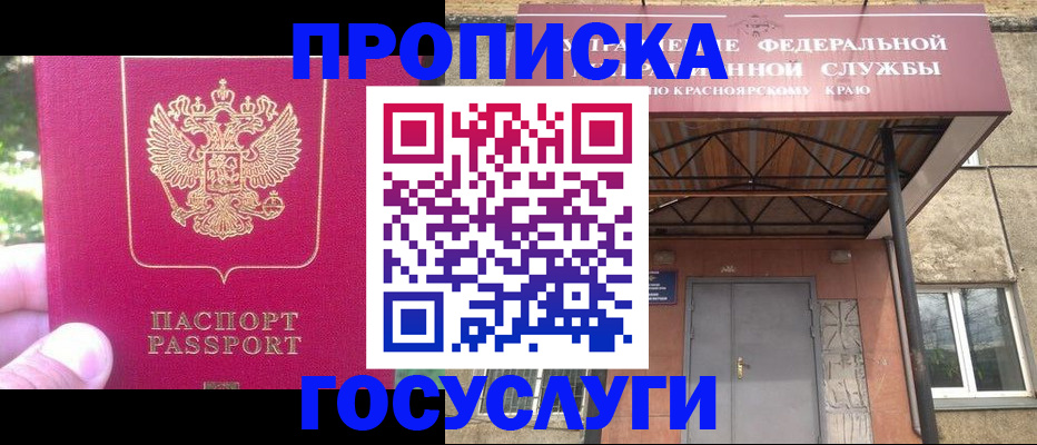 прописка поиск в Шилке