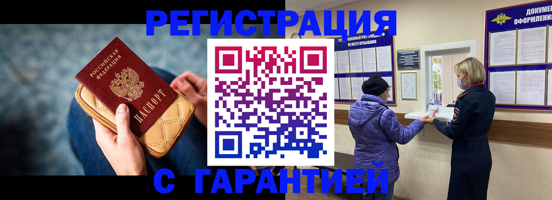 временная регистрация надежно в Шилке