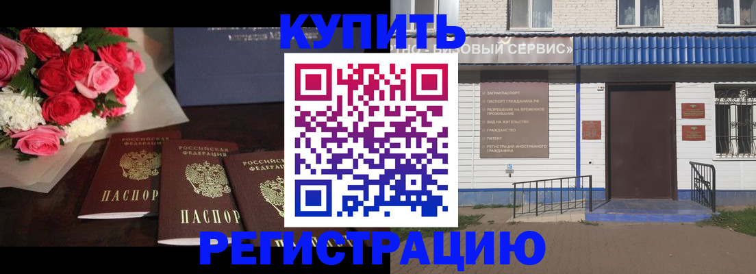 прописка законно в Шилке