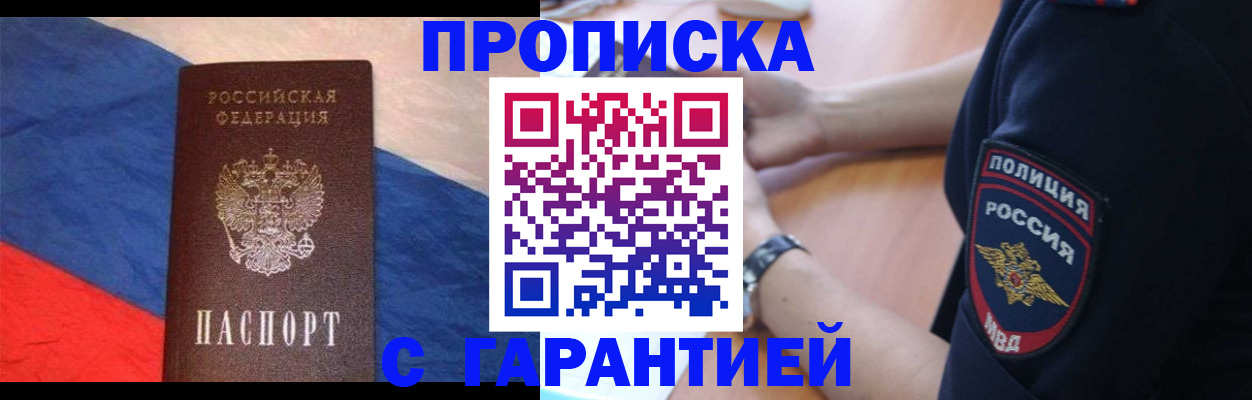 временная регистрация в квартире в Шилке