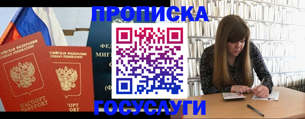 прописка для кредита в Шилке