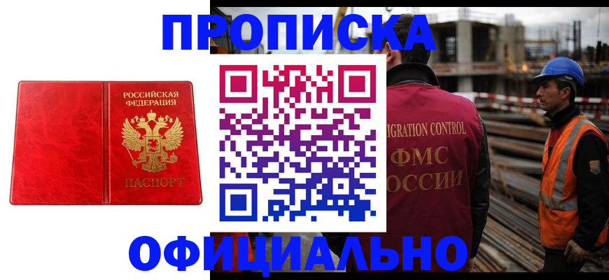 временная регистрация собственник в Шилке