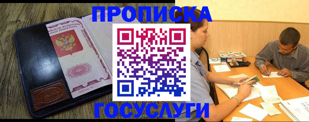 прописка для кредита в Шилке