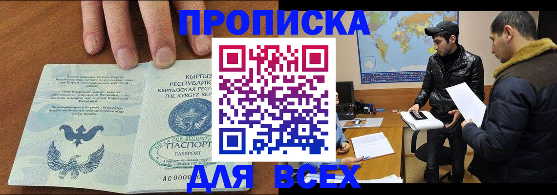 временная регистрация законно в Шилке